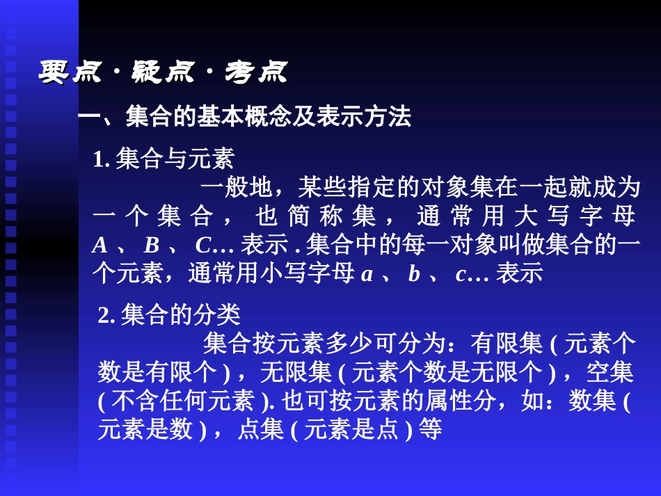 高中数学基础复习 第一章 集合与简易逻辑 第1课时  集合的概念及运算_第2页