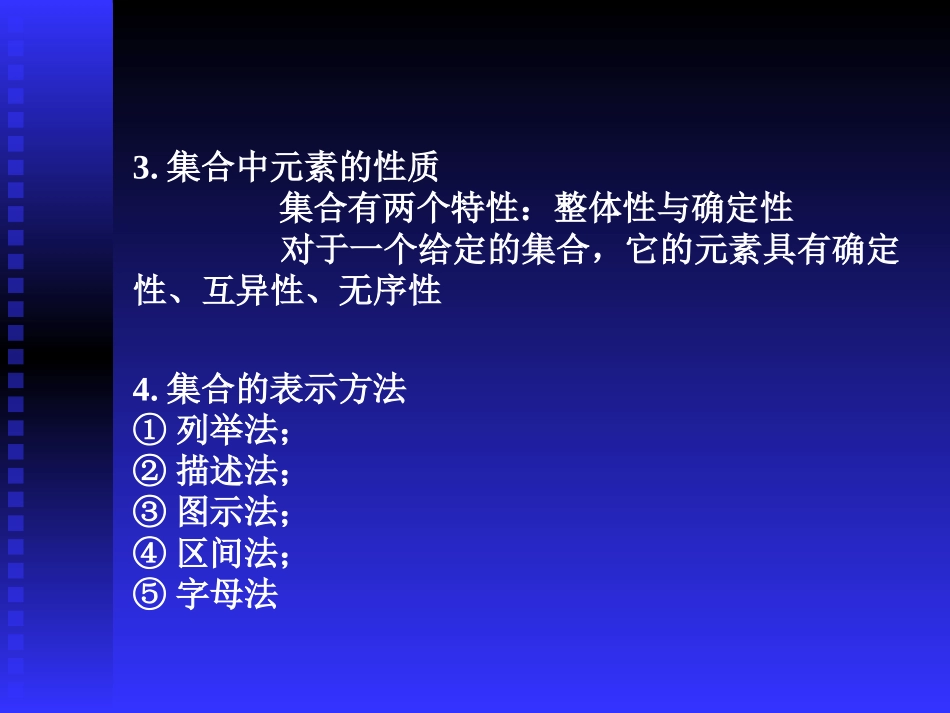 高中数学基础复习 第一章 集合与简易逻辑 第1课时  集合的概念及运算_第3页