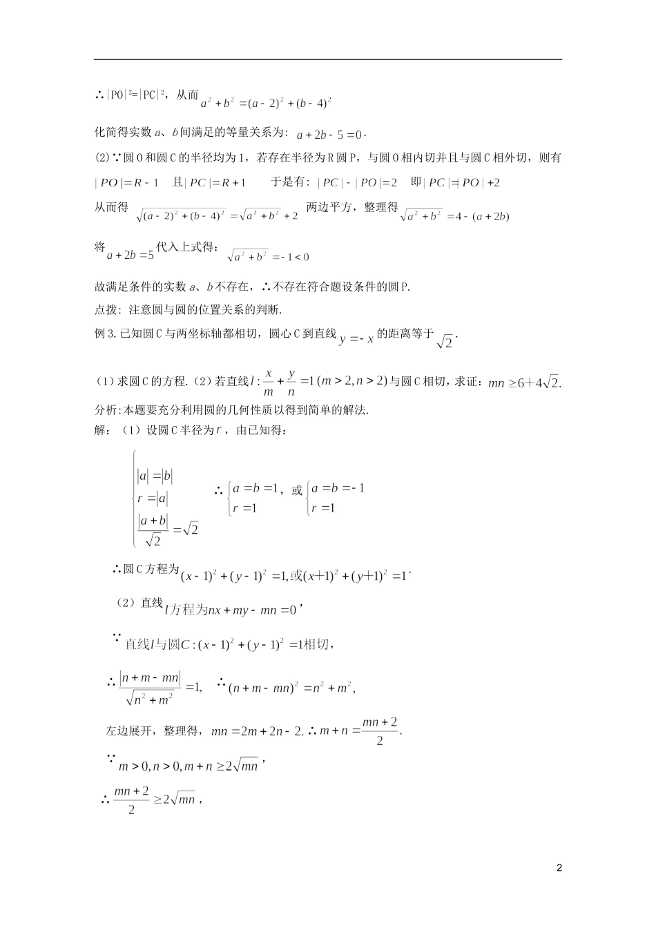 高考数学 考前最后一轮基础知识巩固之第八章 第4课 直线与圆的位置关系_第2页