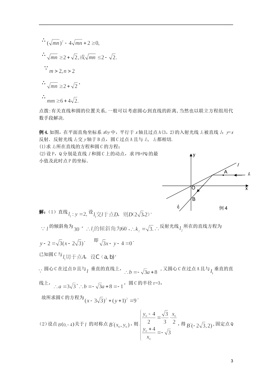 高考数学 考前最后一轮基础知识巩固之第八章 第4课 直线与圆的位置关系_第3页