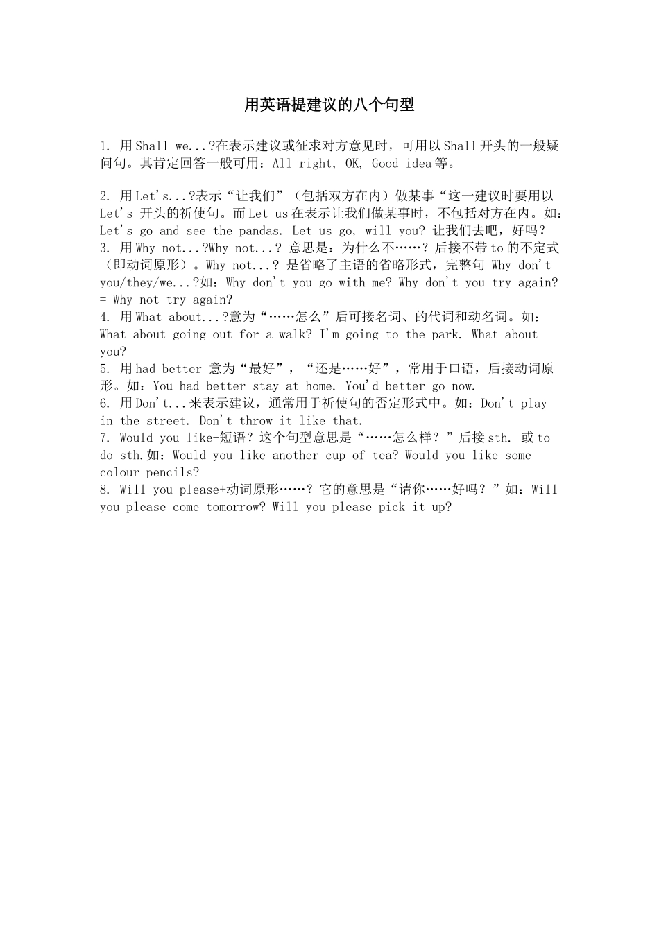 用英语提建议的八个句型_第1页