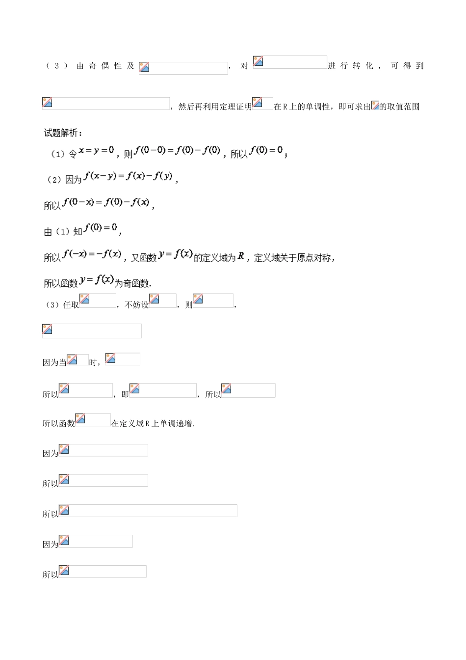高考数学 专题04 函数的奇偶性黄金解题模板-人教版高三全册数学试题_第3页