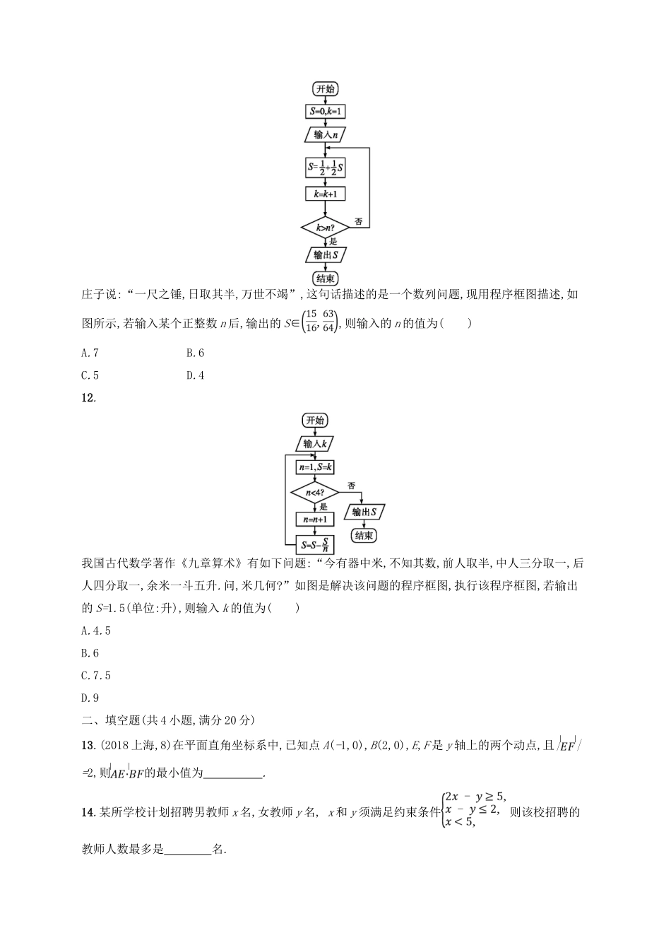 高考数学二轮复习 专题一 常考小题点 专题对点练5 1.1~1.6组合练 文-人教版高三全册数学试题_第3页