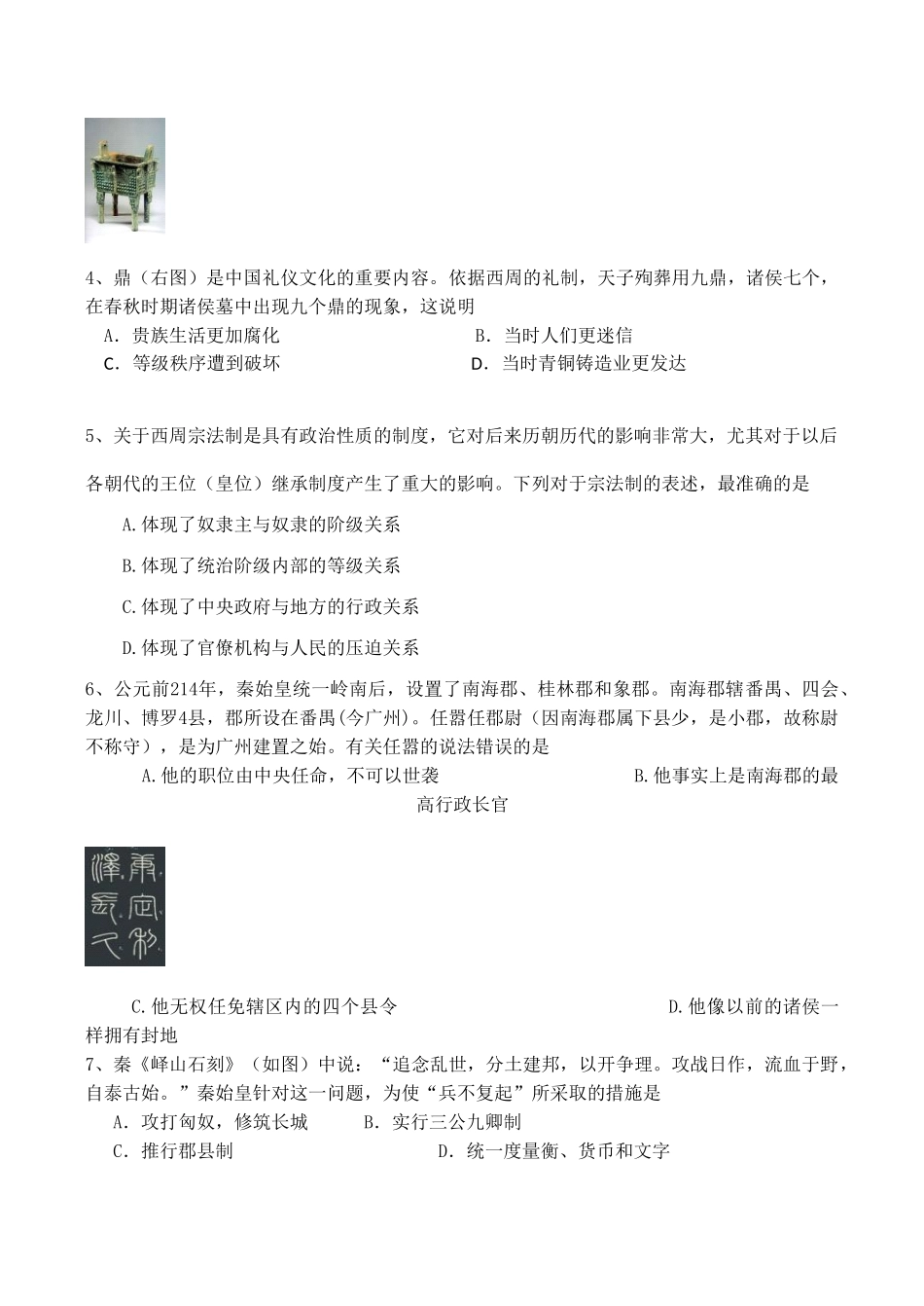 高一历史 第一单元《古代中国的政治制度》单元测试（6）人教版_第2页