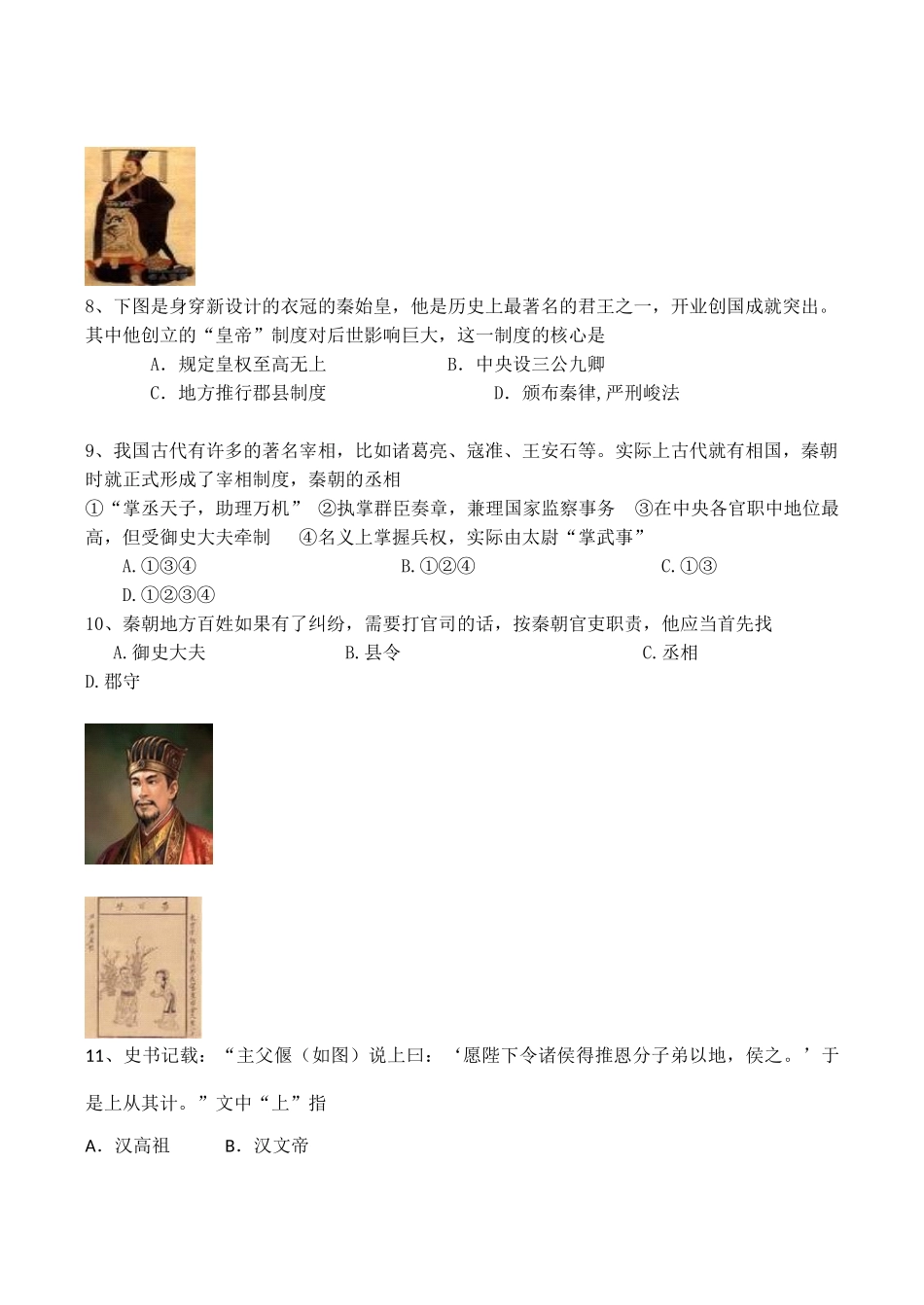 高一历史 第一单元《古代中国的政治制度》单元测试（6）人教版_第3页