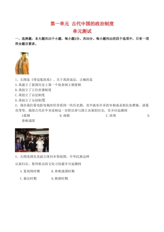 高一历史 第一单元《古代中国的政治制度》单元测试（6）人教版
