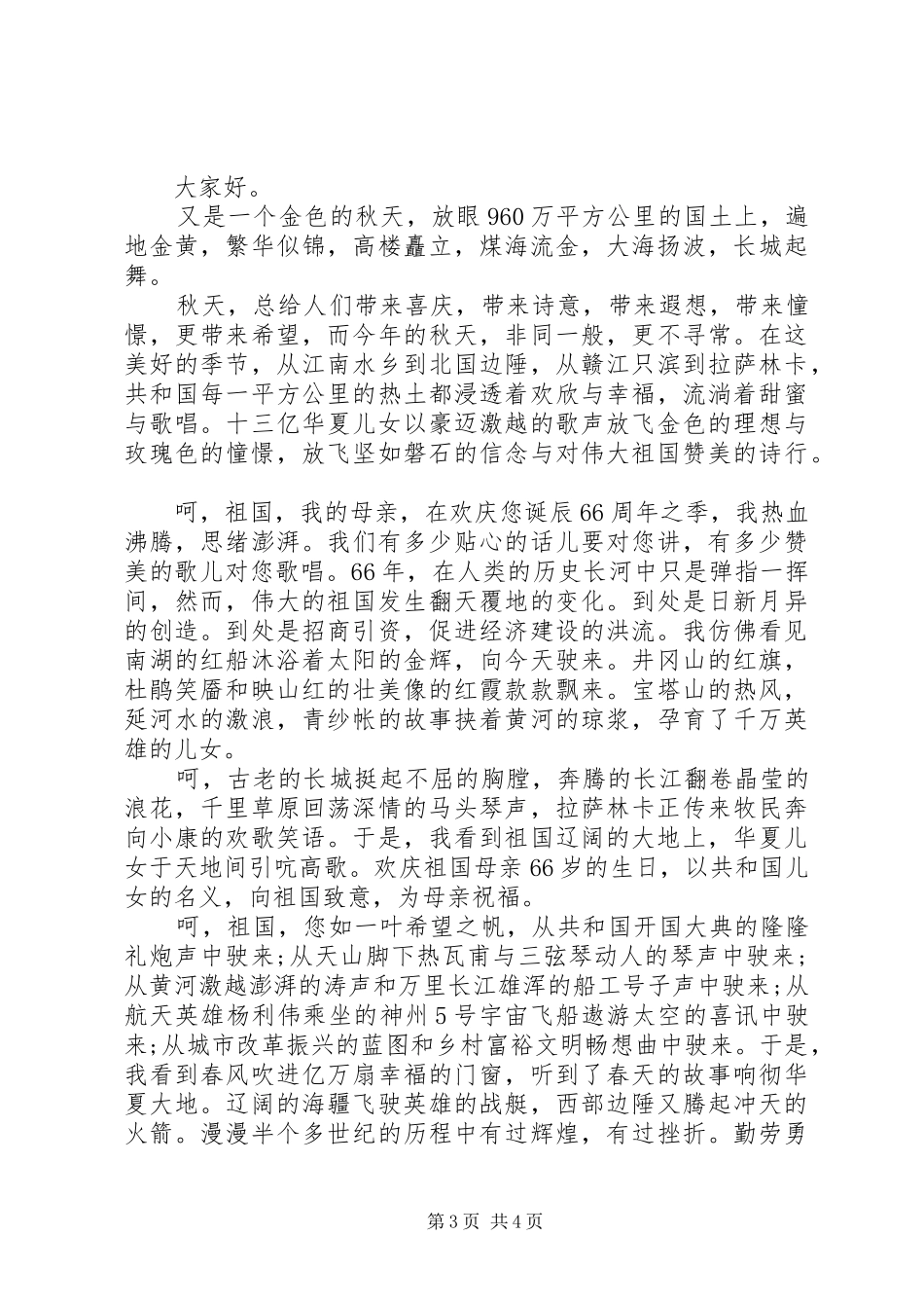 国庆领导讲话发言稿范文_第3页
