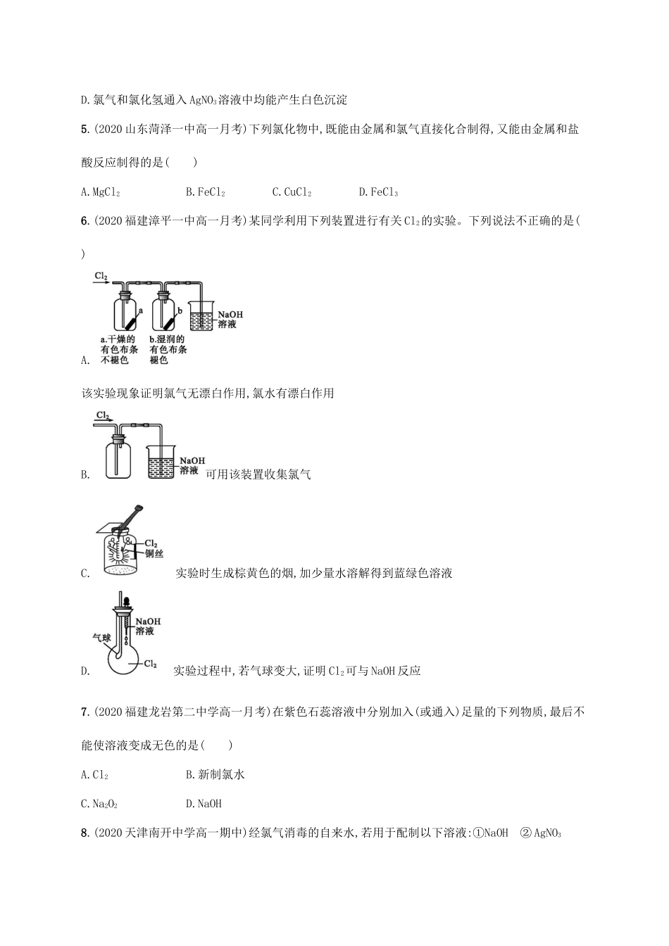 高中化学 第1章 认识化学科学 第2节 第2课时 研究物质性质的基本程序练习（含解析）鲁科版必修第一册-鲁科版高一第一册化学试题_第2页
