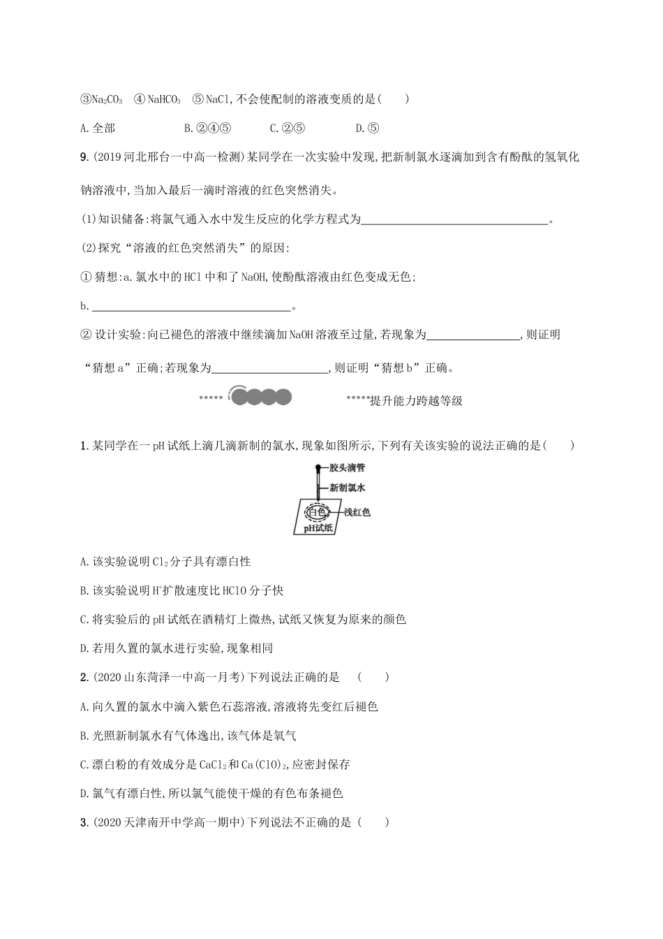 高中化学 第1章 认识化学科学 第2节 第2课时 研究物质性质的基本程序练习（含解析）鲁科版必修第一册-鲁科版高一第一册化学试题_第3页