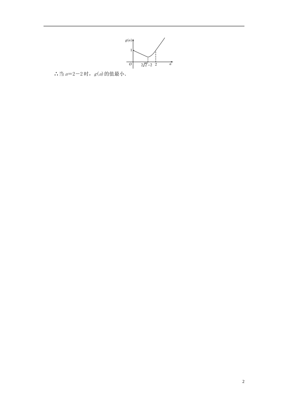 高考数学一轮复习 第二章 函数、导数及其应用 第5讲 函数的单调性与最值实战演练 理-人教版高三全册数学试题_第2页