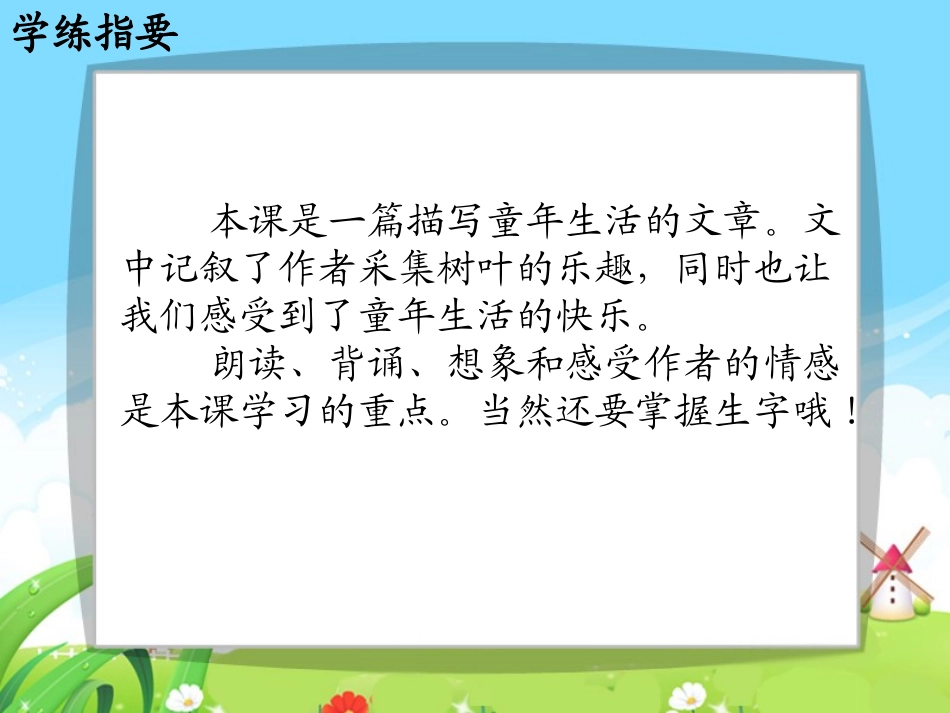 绿叶的梦每课一练_第2页