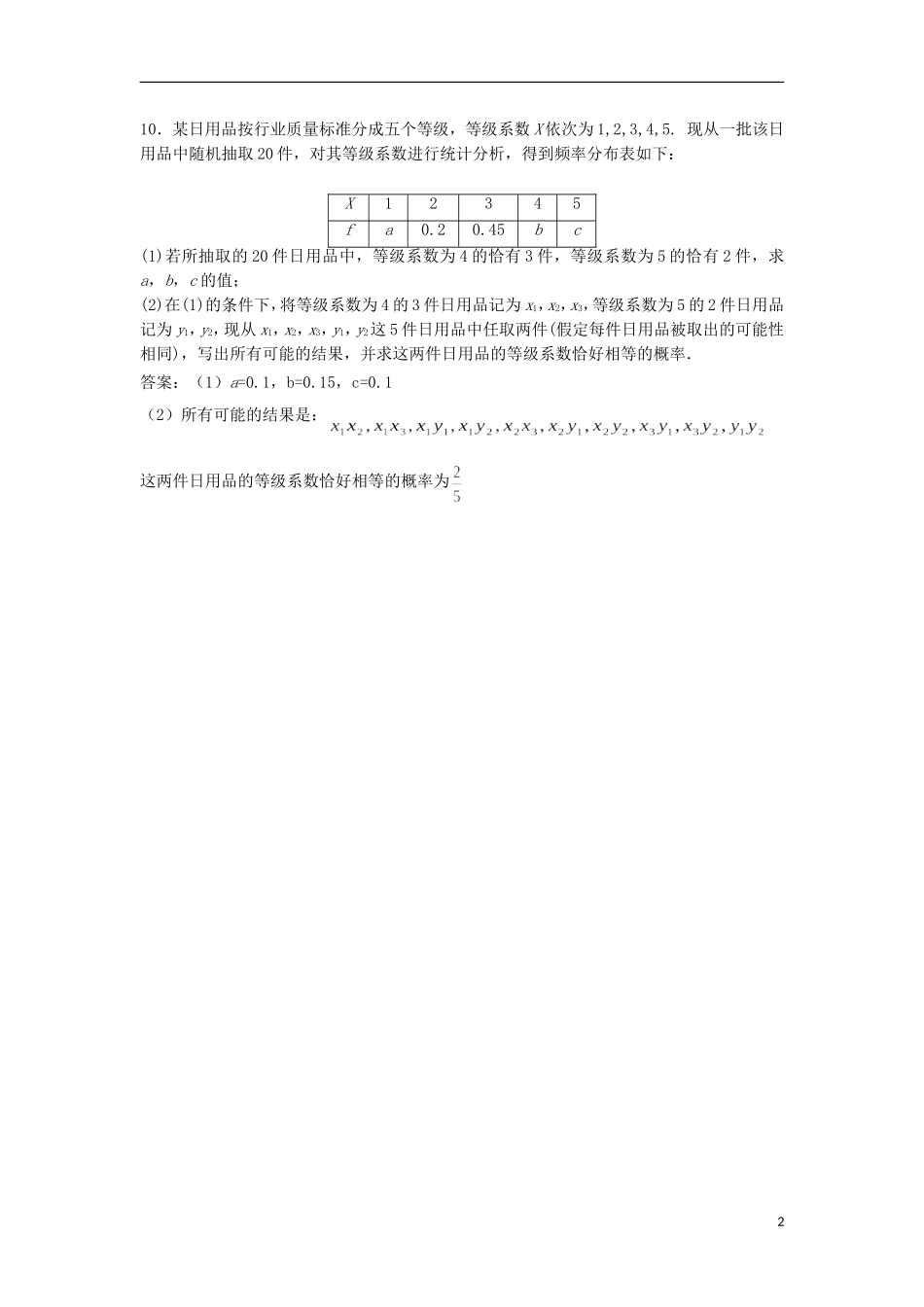 广东省连州市连州中学高三数学复习 概率达成训练 新人教A版_第2页