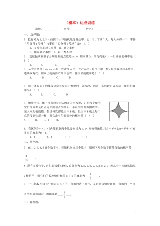 广东省连州市连州中学高三数学复习 概率达成训练 新人教A版