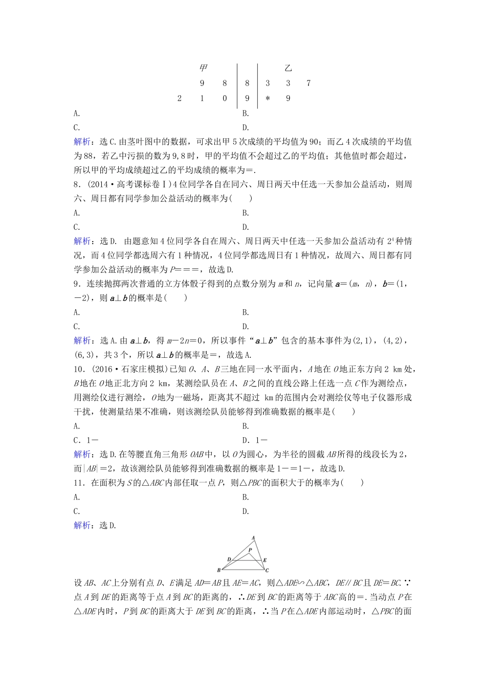 高考数学二轮复习 限时训练26 概率 文-人教版高三全册数学试题_第2页