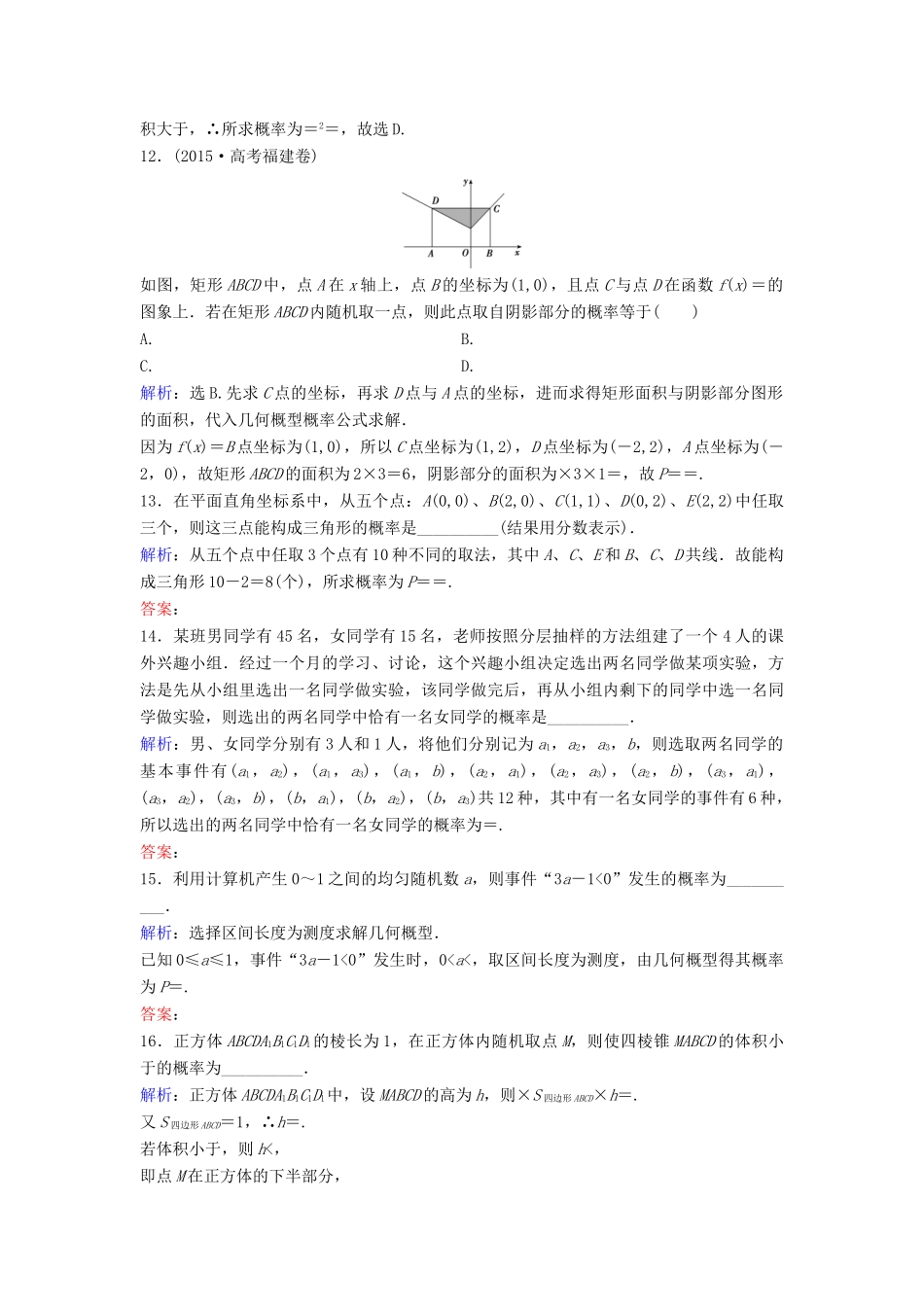 高考数学二轮复习 限时训练26 概率 文-人教版高三全册数学试题_第3页