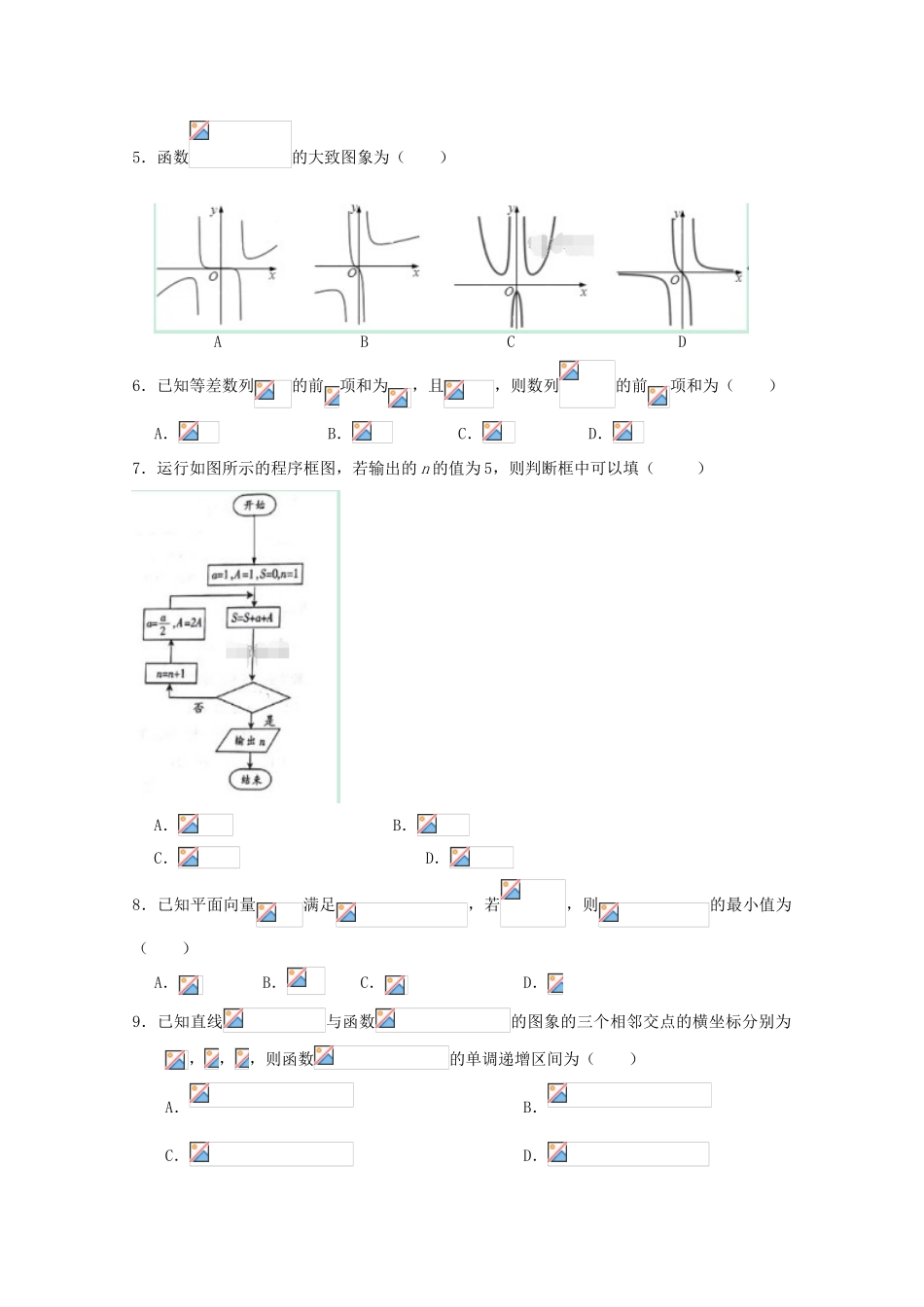 内蒙古赤峰二中高三数学下学期第二次月考试题 理-人教版高三全册数学试题_第2页