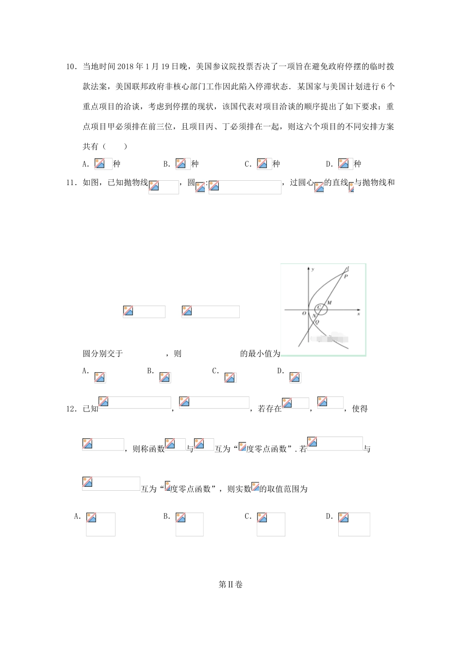 内蒙古赤峰二中高三数学下学期第二次月考试题 理-人教版高三全册数学试题_第3页