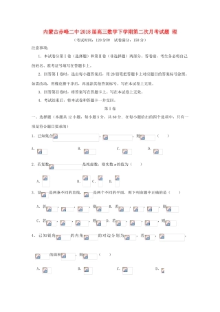 内蒙古赤峰二中高三数学下学期第二次月考试题 理-人教版高三全册数学试题