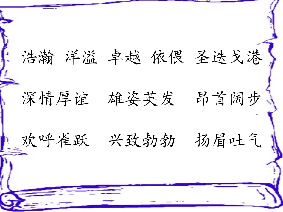 友谊的的航程PPT_第2页