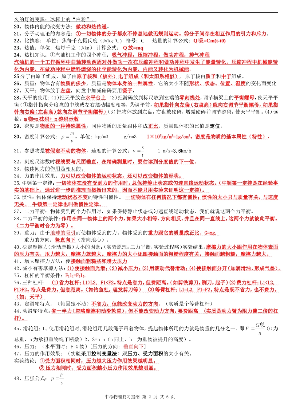 中考物理必背知识点总结复习提纲_第2页