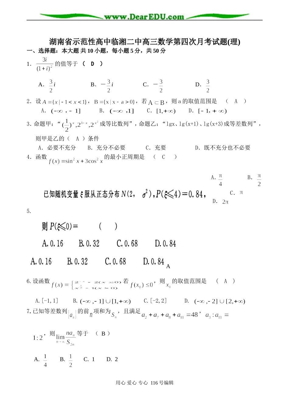 湖南省示范性高中临湘二中高三数学第四次月考试题(理)_第1页