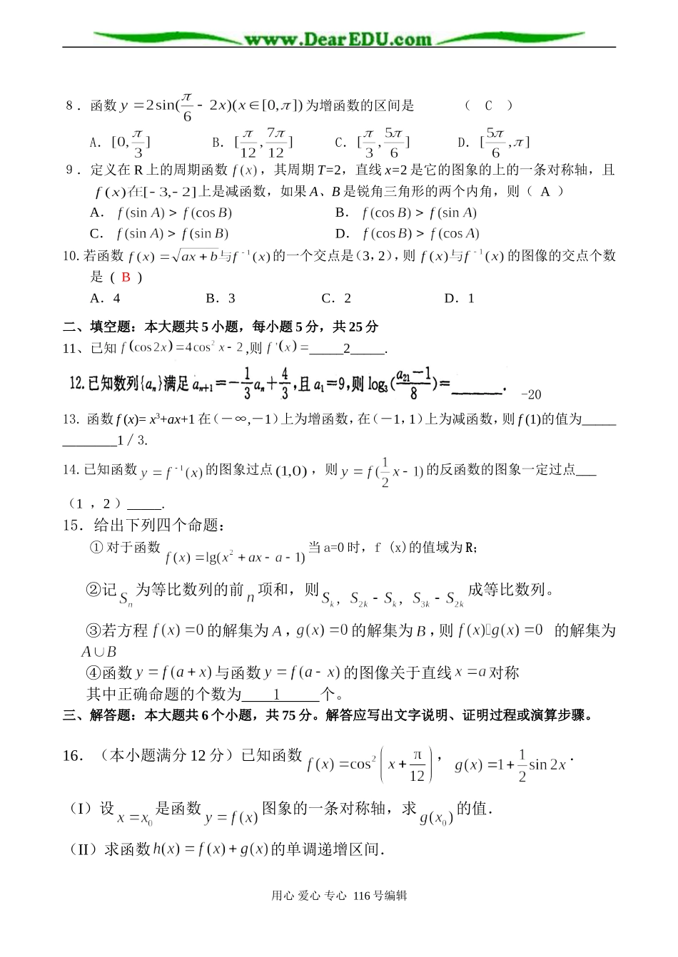湖南省示范性高中临湘二中高三数学第四次月考试题(理)_第2页