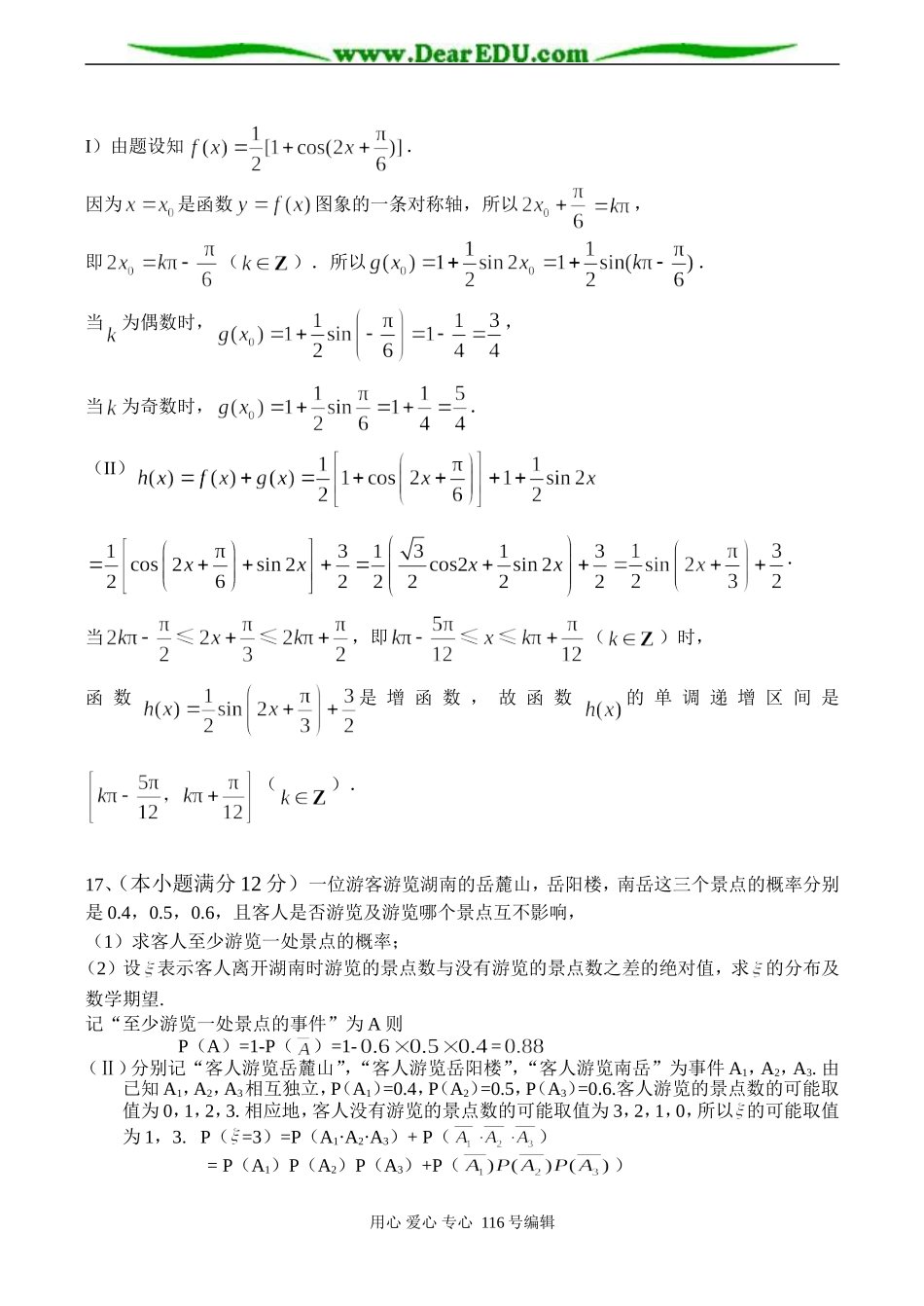 湖南省示范性高中临湘二中高三数学第四次月考试题(理)_第3页