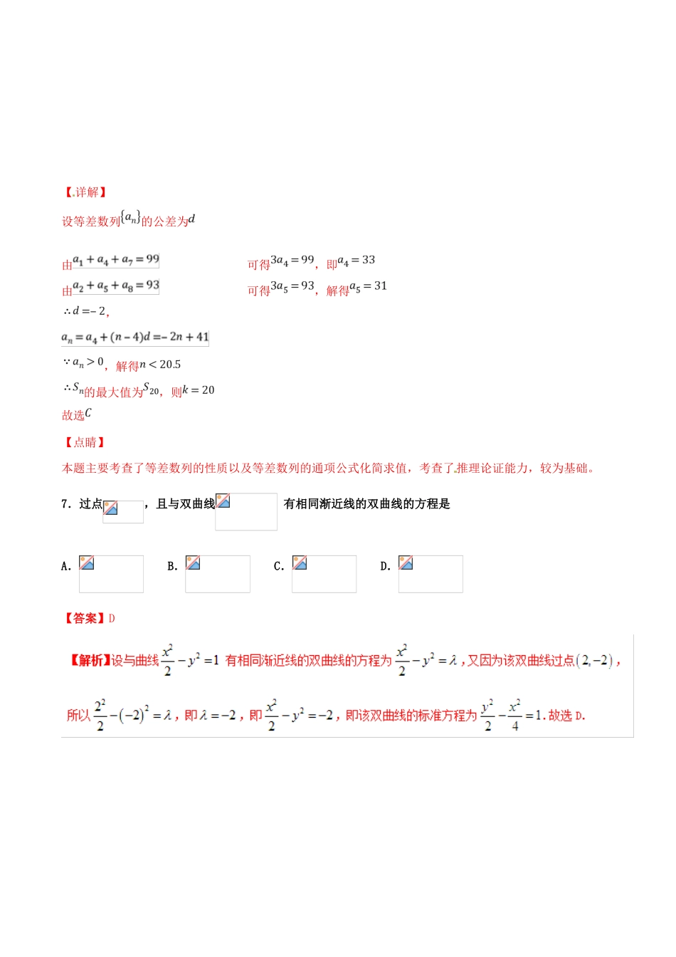 高考数学 专题18 综合演练一（第01期）百强校小题精练 理-人教版高三全册数学试题_第2页