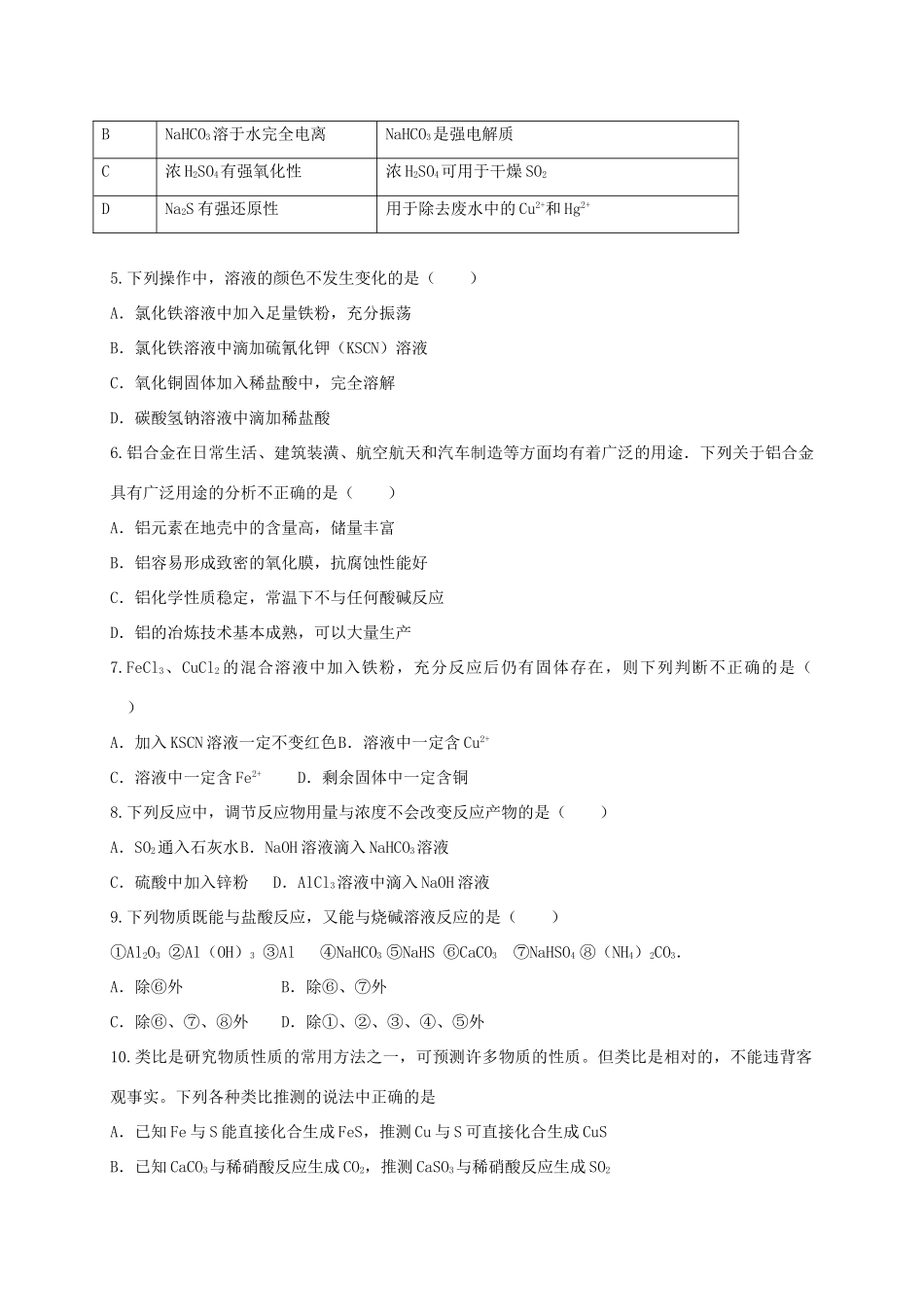 高中化学 第三章 金属及其化合物单元综合检测1 新人教版必修1-新人教版高一必修1化学试题_第2页