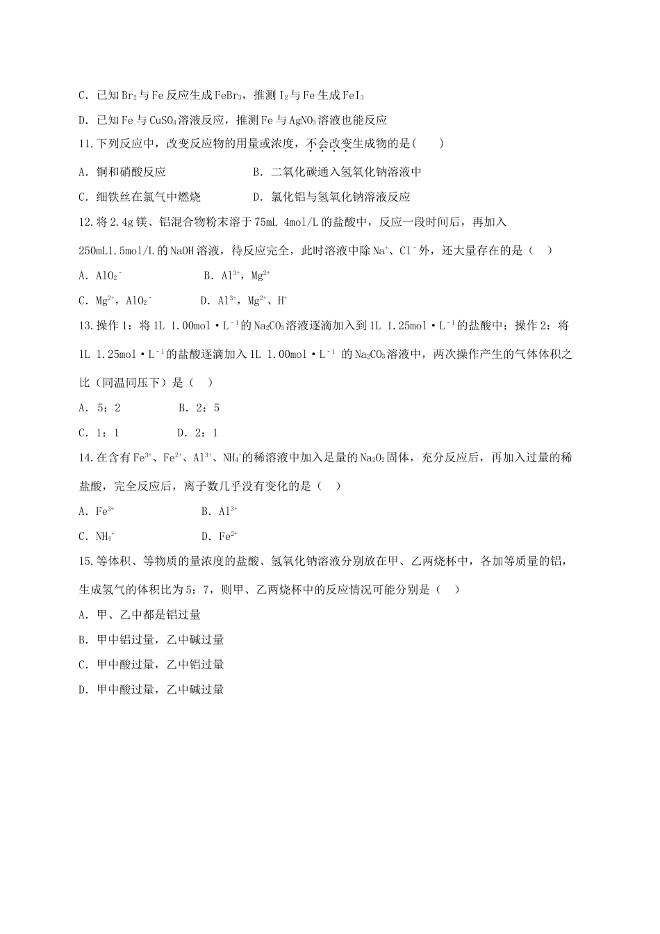 高中化学 第三章 金属及其化合物单元综合检测1 新人教版必修1-新人教版高一必修1化学试题_第3页