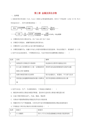 高中化学 第三章 金属及其化合物单元综合检测1 新人教版必修1-新人教版高一必修1化学试题