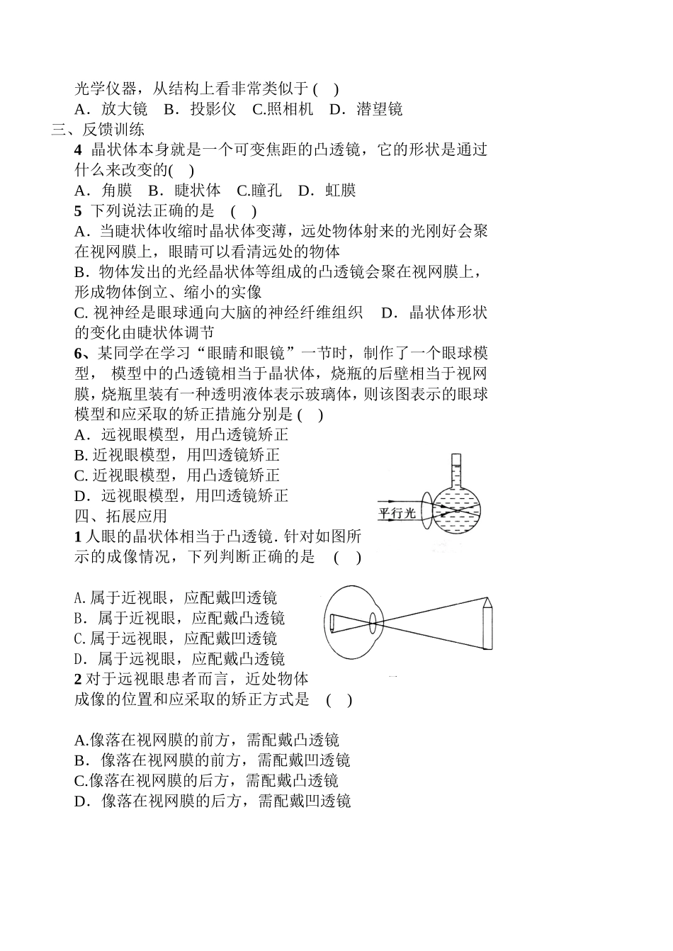 眼睛和眼镜教案_第2页