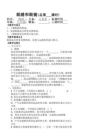 眼睛和眼镜教案
