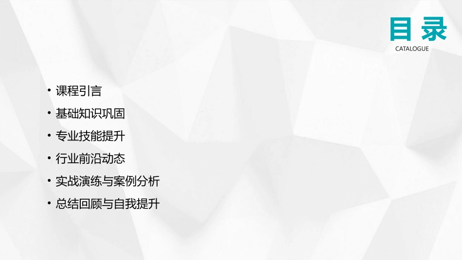 2024升级版G0培训课件：助力工程师提升专业技能_第2页