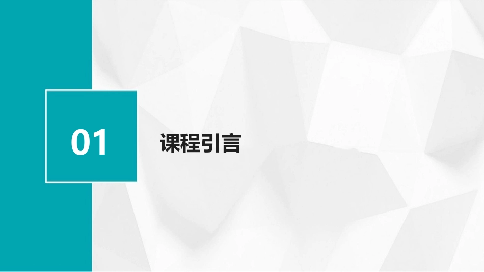 2024升级版G0培训课件：助力工程师提升专业技能_第3页