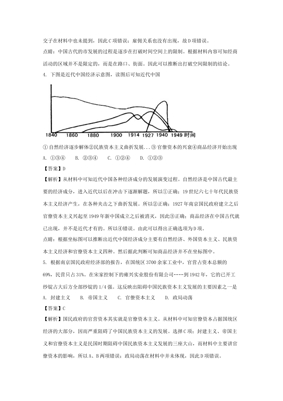 广西钦州市高新区高一历史下学期期末考试试卷（含解析）-人教版高一全册历史试题_第2页