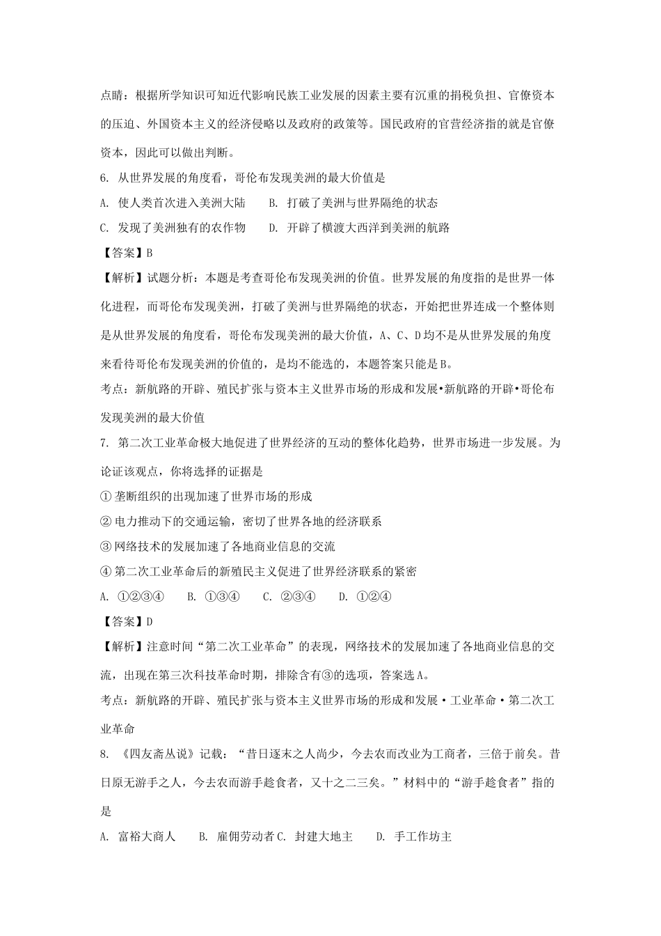 广西钦州市高新区高一历史下学期期末考试试卷（含解析）-人教版高一全册历史试题_第3页
