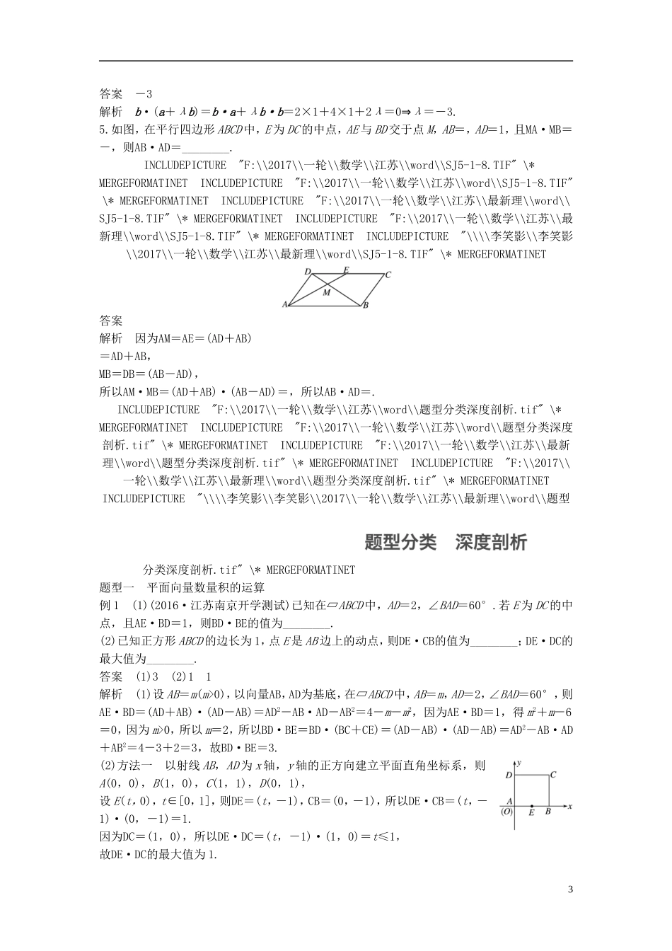 （江苏专用）高考数学大一轮复习 第五章 平面向量 5.3 平面向量的数量积教师用书 理 苏教版-苏教版高三全册数学试题_第3页