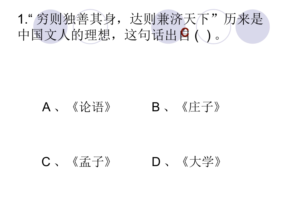 国学知识竞赛主题班会_第2页