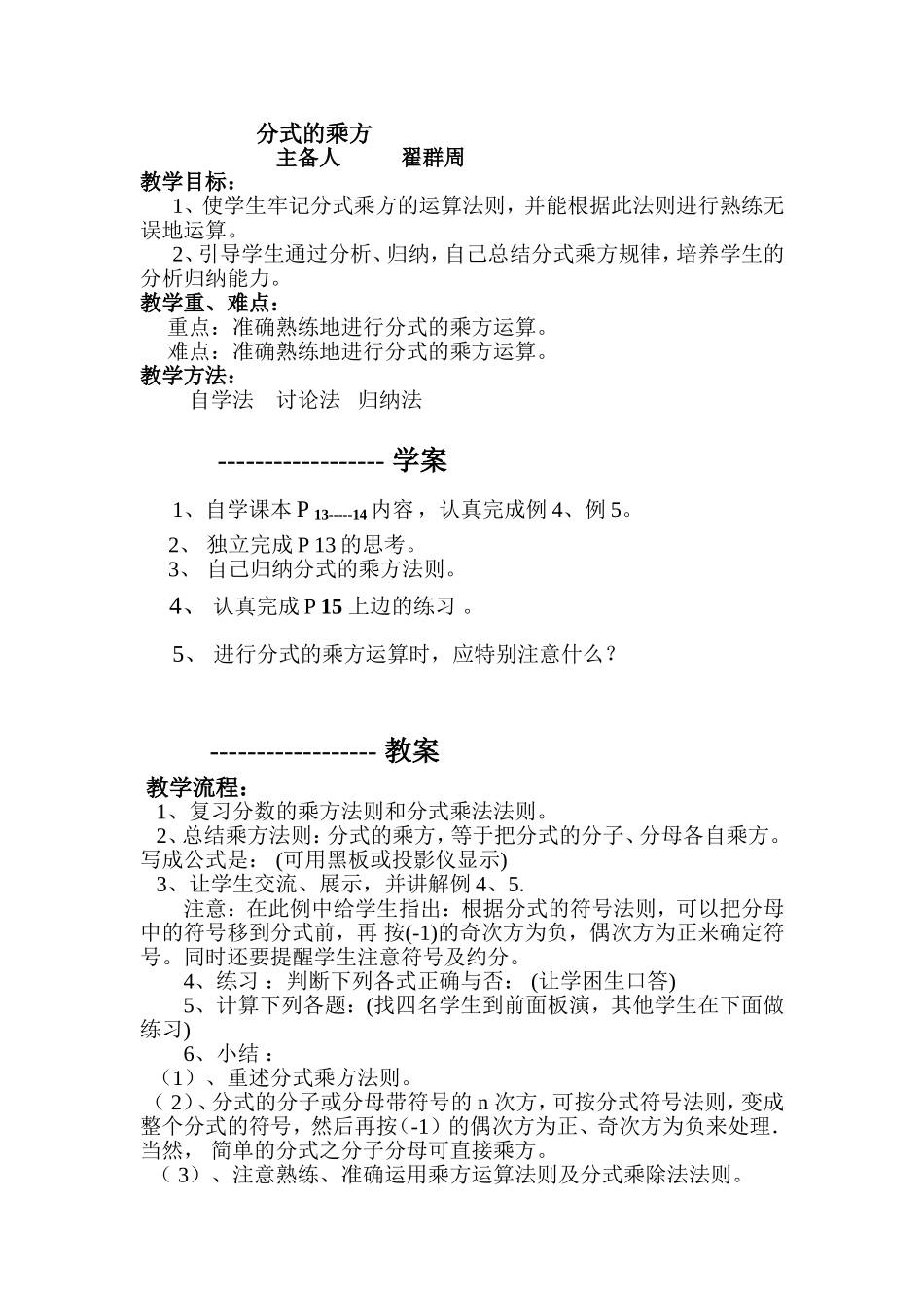 分式的乘方教案_第1页