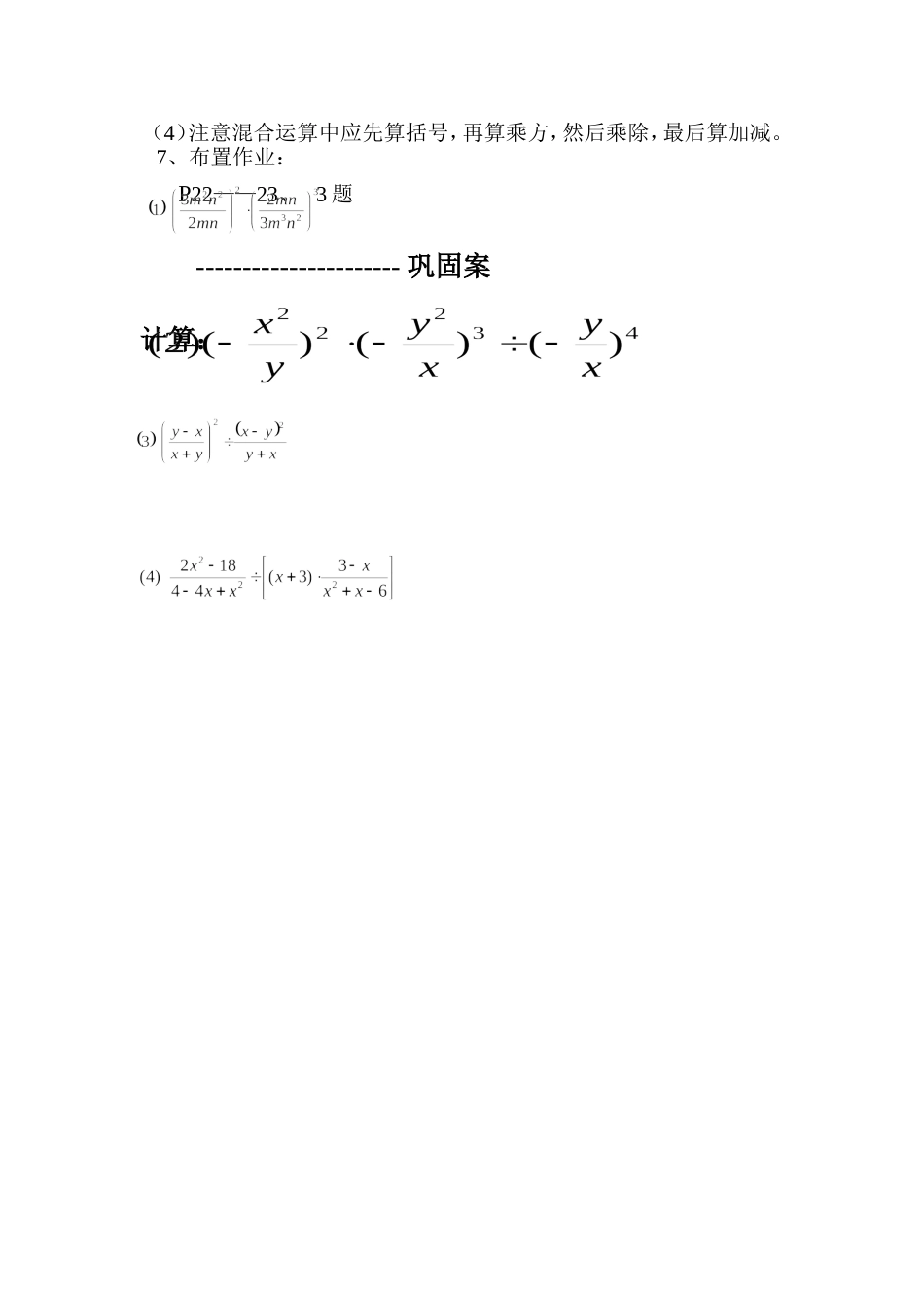 分式的乘方教案_第2页