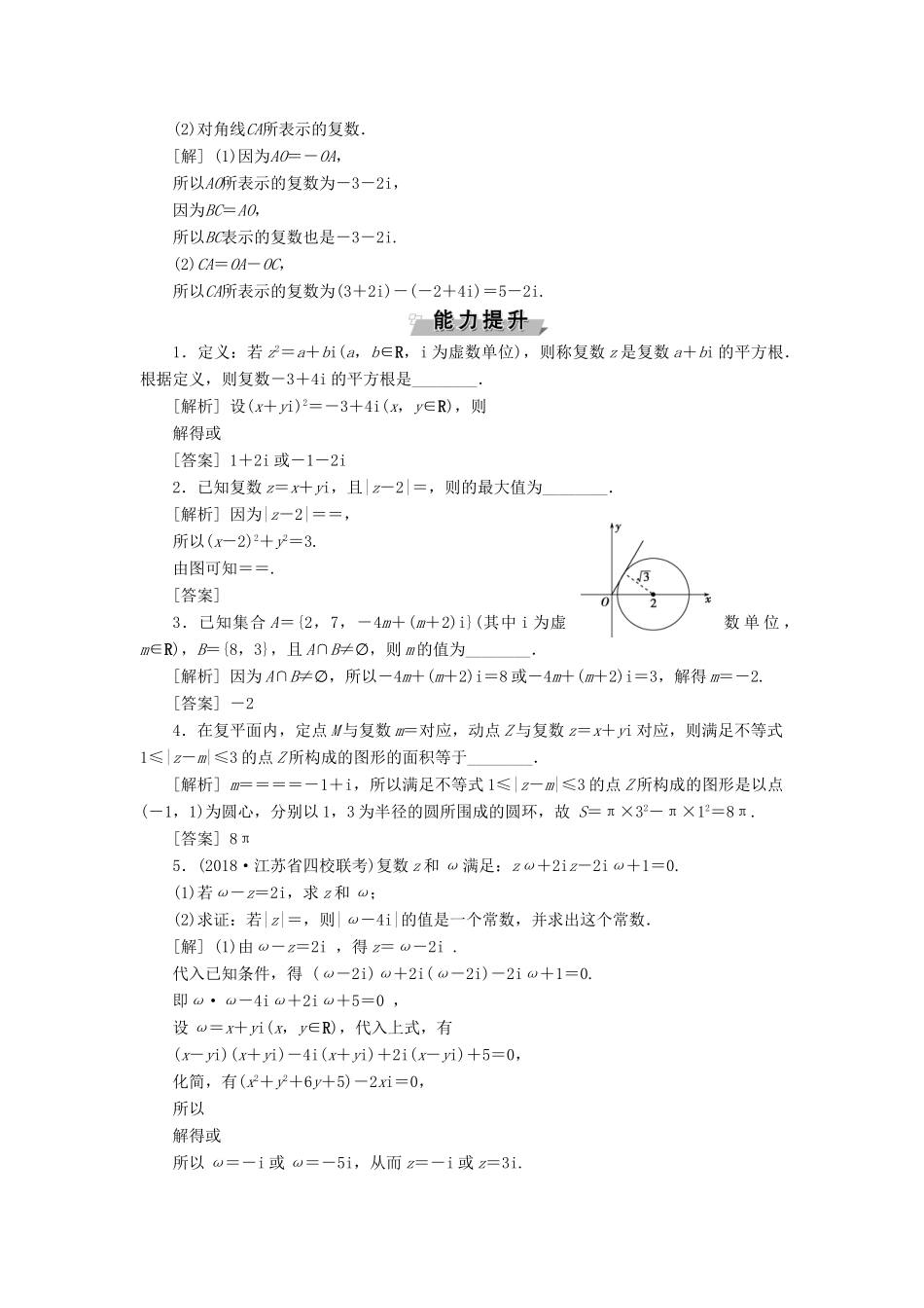 （江苏专版）高考数学一轮复习 第四章 平面向量、数系的扩充与复数的引入 第4讲 数系的扩充与复数的引入分层演练直击高考 文-人教版高三全册数学试题_第3页