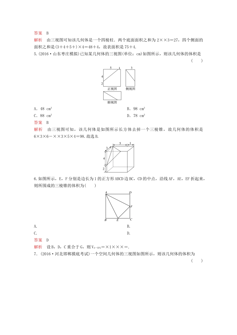 （新课标）高考数学大一轮复习 第八章 立体几何题组38 文-人教版高三全册数学试题_第2页