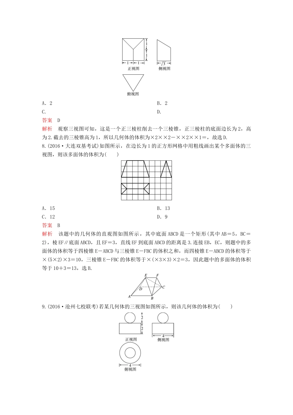 （新课标）高考数学大一轮复习 第八章 立体几何题组38 文-人教版高三全册数学试题_第3页