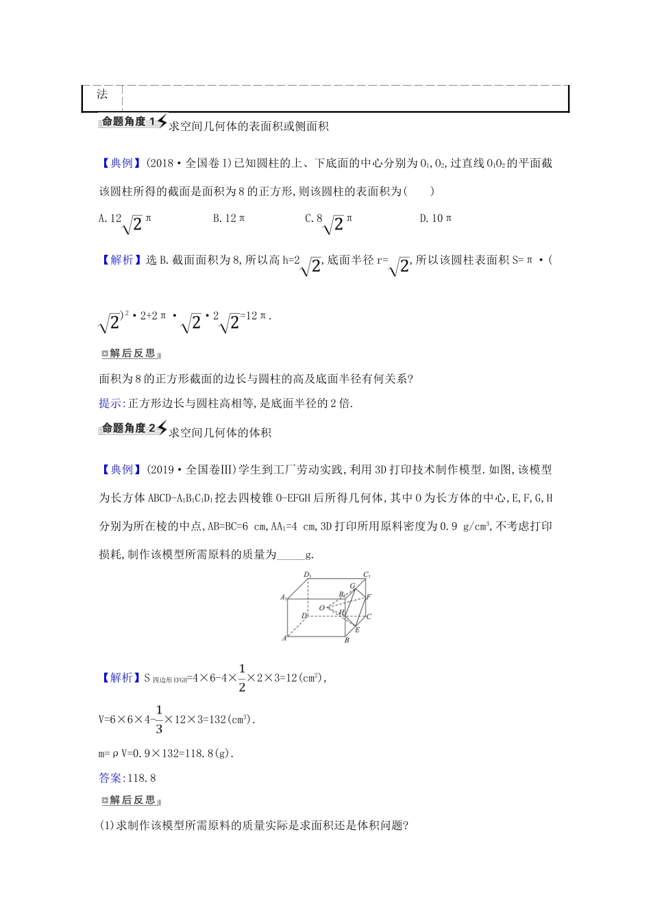 （新课改地区）高考数学一轮复习 第八章 立体几何初步 8.1 空间几何体的结构特征及直观图练习 新人教B版-新人教B版高三全册数学试题_第3页