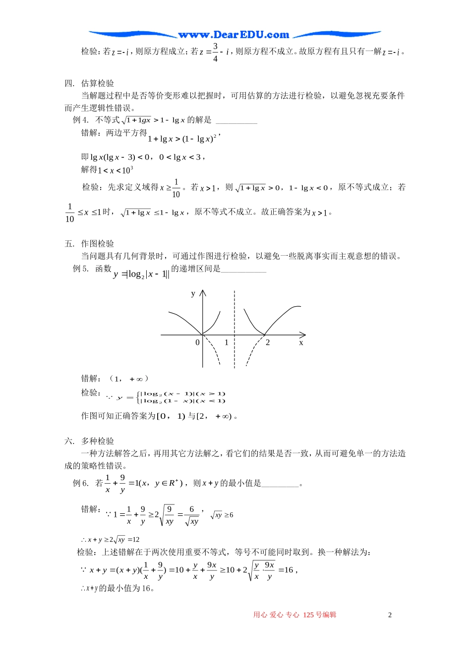 高考数学复习 减少填空题失分的一招八式_第2页