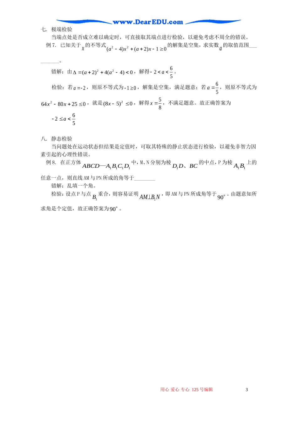 高考数学复习 减少填空题失分的一招八式_第3页