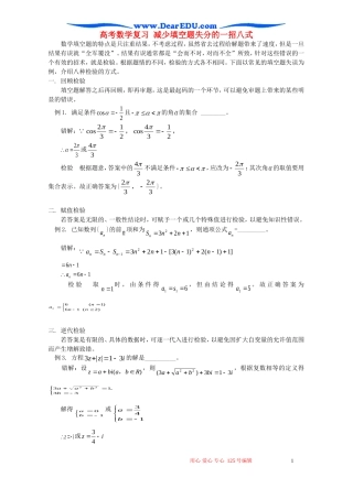 高考数学复习 减少填空题失分的一招八式