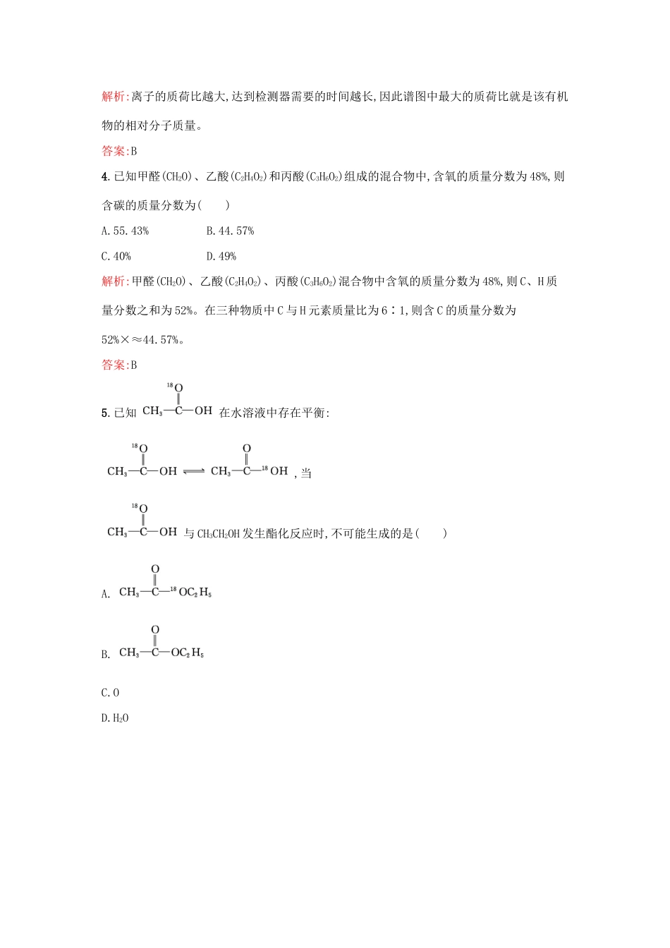 高中化学 1.2 科学家怎样研究有机物课时训练 苏教版选修5-苏教版高二选修5化学试题_第2页