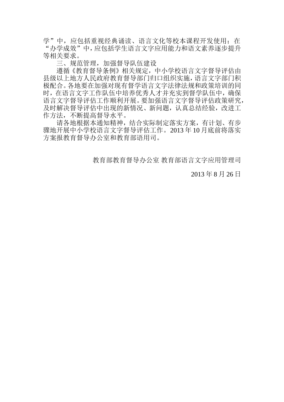 字应用管理司_第2页